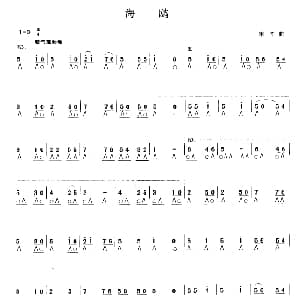 口琴谱 | 海鸥 宋军