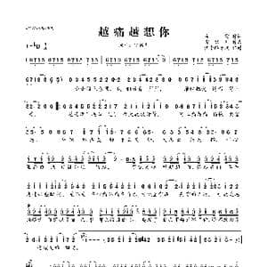 越痛越想你_歌曲简谱_词曲:海雷 雷诺儿