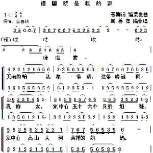 祖国就是我的家_歌曲简谱_词曲:苏柳 饶荣发