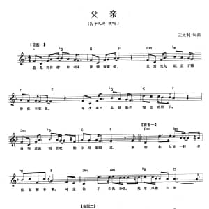 钢琴即兴伴奏 父亲_通俗唱法乐谱_词曲: 王太利词曲 乐海配伴奏