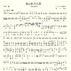 拖拉机手之歌_歌谱投稿