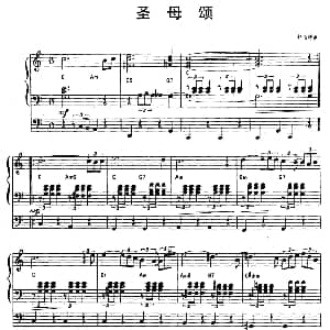 电子琴谱 | 圣母颂 舒伯特作曲版 双排键电子琴 舒伯特