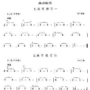 二胡谱 | 二胡微型练习曲 连弓练习