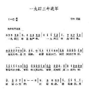 一九四三年进军_民歌简谱_词曲:李伟 李伟