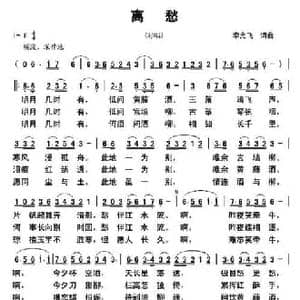 离愁_民歌简谱_词曲:李光飞 李光飞