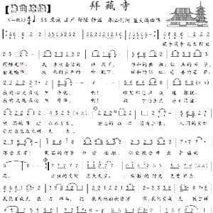 52.拜藏寺_歌曲简谱_词曲:廖必钊 蓝天鸽