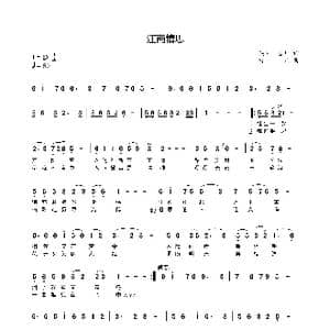 江南情思_歌谱投稿_词曲:吴文 袁雪儿