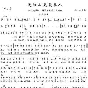 爱江山更爱美人_歌曲简谱