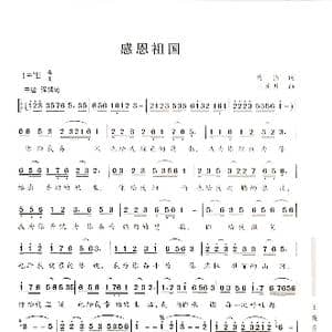 感恩祖国_歌谱投稿_词曲:马强 王焕升