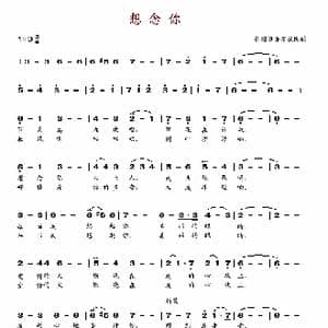 想念你_歌谱投稿