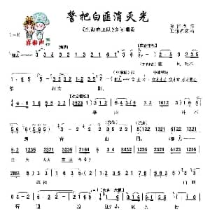 秦腔 誓把白匪消灭光 誓把白匪消灭光 卫保善