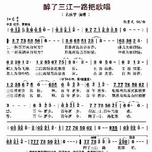 醉了三江一路把歌唱_歌曲简谱_词曲:张贵元 张贵元