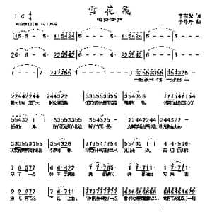 雪花笺_歌曲简谱_词曲:李荫保 李华野