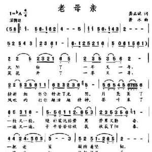 老母亲_民歌简谱_词曲:龚正斌 萧冰