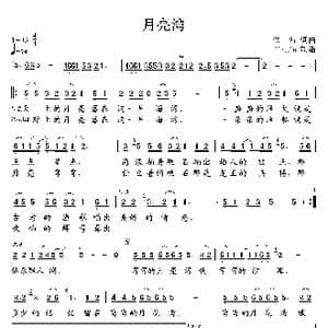月亮湾_歌谱投稿_词曲:佚名 佚名