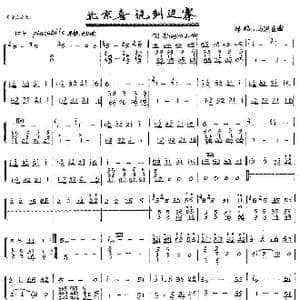北京喜讯到边寨_歌曲简谱_词曲: 郑路　马洪业