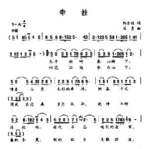 牵挂_民歌简谱_词曲:刘含柱 崔勇