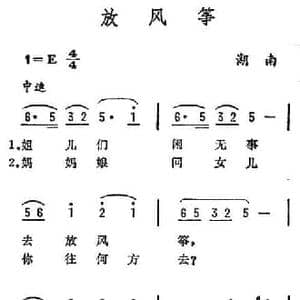 放风筝_民歌简谱