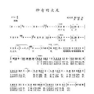 神奇的大足_民歌简谱_词曲:胡承果 魏中武 周强
