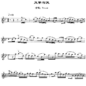 小提琴谱 | 风筝与风