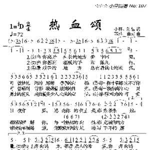 热血颂_歌曲简谱_词曲:小林 陈哲 苏越 曲昇