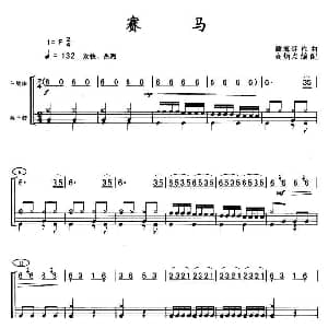 赛马 架子鼓谱