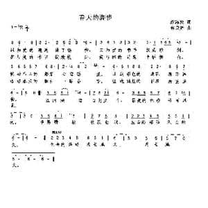 春天的脚步_歌谱投稿_词曲:彭海波 张荣辉