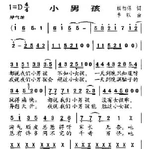 小男孩_儿歌乐谱_词曲:熊初保 李以