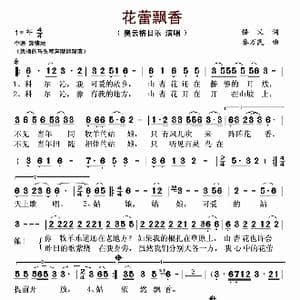 花蕾飘香_歌谱投稿_词曲:悟义 秦万民