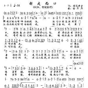 新走西口 风华 安妮版 _歌曲简谱_词曲:荷花清音 杨东亮