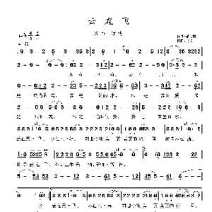 云在飞_歌曲简谱_词曲:郝吉林 云飞