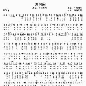 没时间_歌谱投稿_词曲:牛奶咖啡 牛奶咖啡