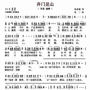 开门见山_歌曲简谱_词曲:杨启舫 马丁