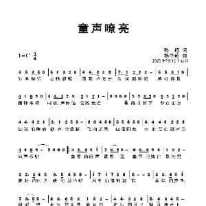童声嘹亮_歌曲简谱_词曲:孙超 杨学超