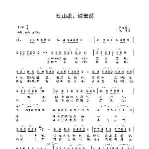 红山歌,绿童谣_歌谱投稿_词曲:李幼容 晓丹