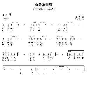 春天真美丽_歌曲简谱_词曲:刘国生 王小军
