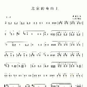 葫芦丝谱 | 北京的金山上