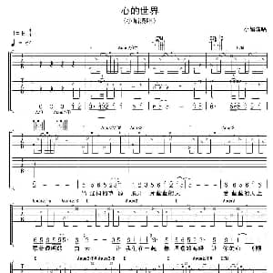 心的世界 吉他谱 小娟