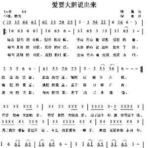 爱要大胆说出来_歌曲简谱_词曲:培地 绿歌