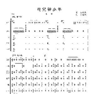 花儿与少年_歌曲简谱_词曲: 青海民歌