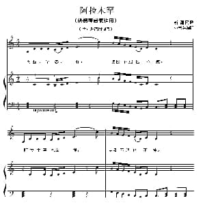 阿拉木罕 钢琴谱 新疆民歌 范书英