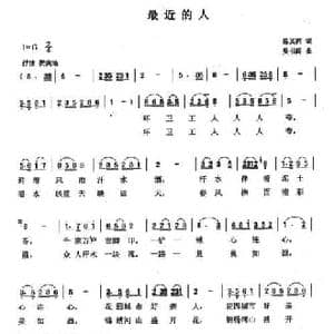 最近的人_民歌简谱_词曲:陈其西 吴书浔