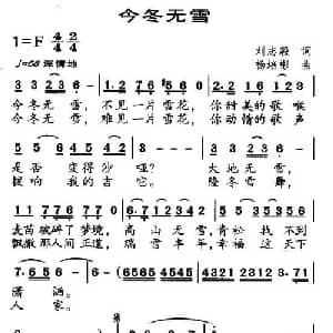 今冬无雪_美声唱法乐谱_词曲:刘志毅 杨培彬