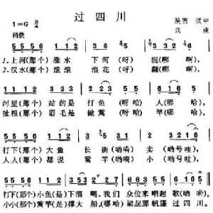 过四川_民歌简谱
