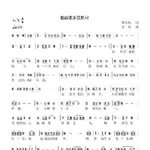 我的家乡汉积村_民歌简谱_词曲:尧公民 李琦