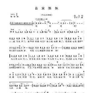 苗家姊妹_民歌简谱_词曲:向远 李孝华