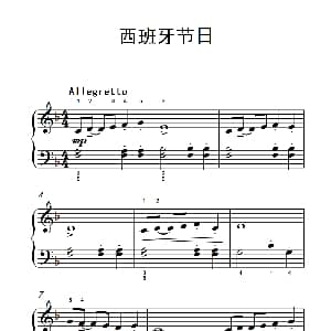 西班牙节日 钢琴谱