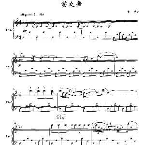 笛之舞 钢琴谱 张朝