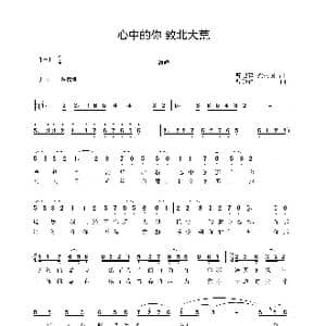心中的你 致北大荒_歌曲简谱_词曲:曹迎建 梁振国 曹迎建