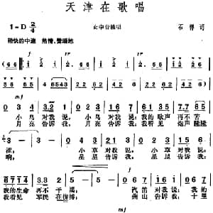 天津在歌唱_美声唱法乐谱_词曲:石祥 胡俊成